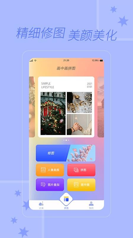手机照片拼图v20210506.1