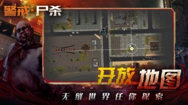 警戒尸杀v1.9.0