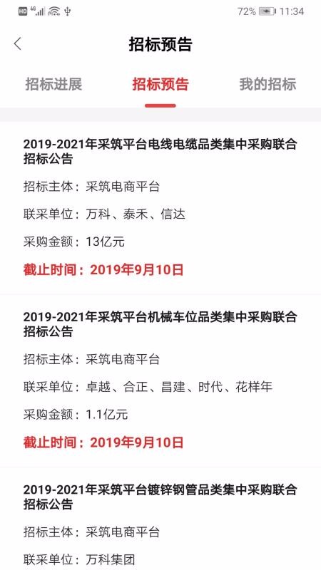 采筑商城v2.3.7