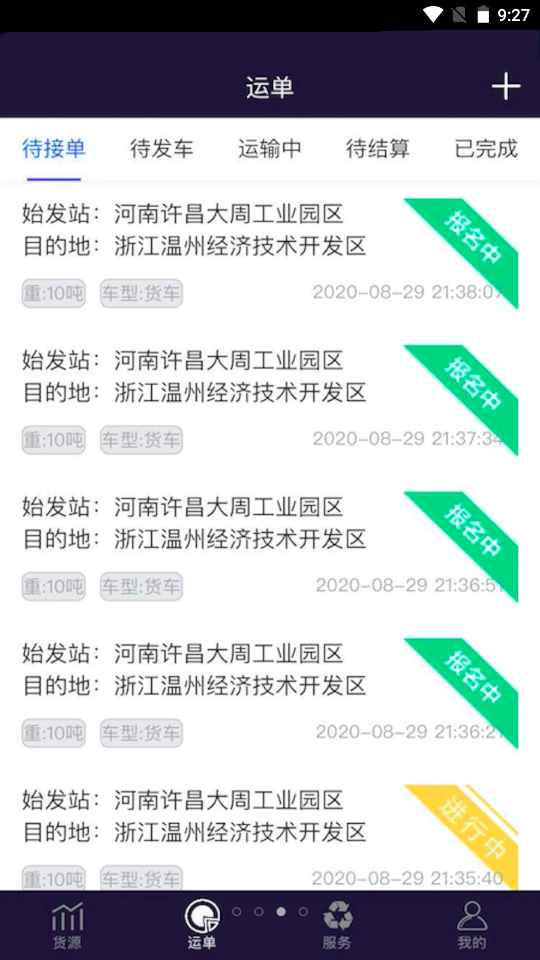 再生物流v1.0.0