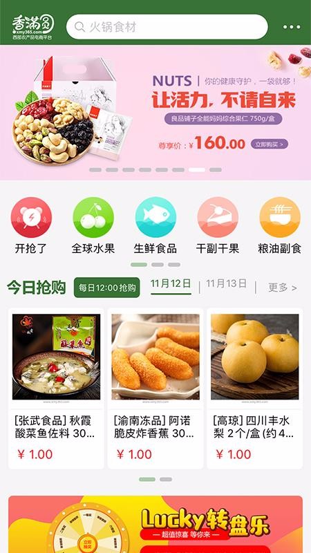 香满圆v1.5.9