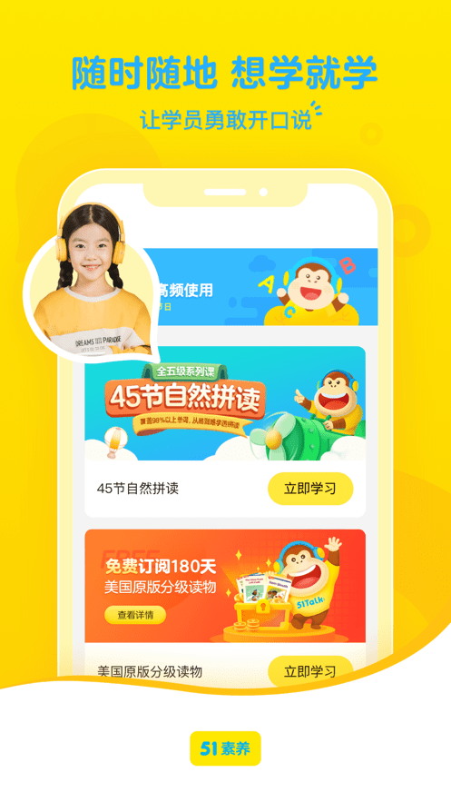 51素养v5.2.0