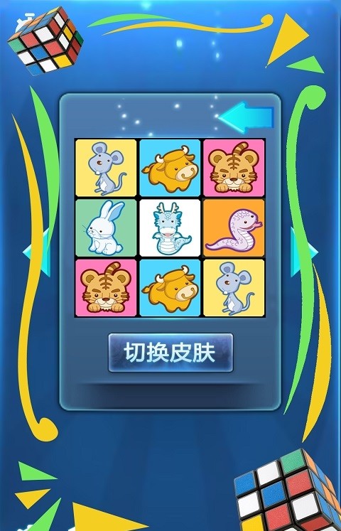 模拟玩具魔方v9.0