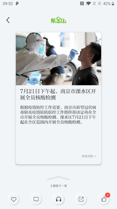 紫金山v4.0.0