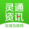灵通资讯v4.0.1