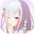 艾米莉娅从零开始的异世界生活v2.0.0