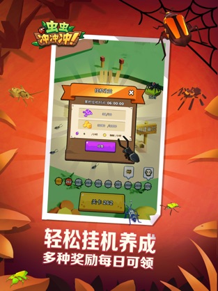 虫虫冲冲冲v0.1.0
