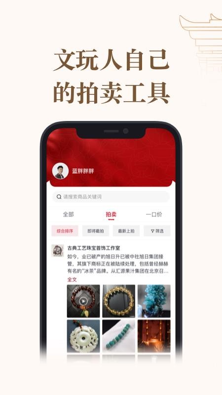 文玩集市v1.0.00