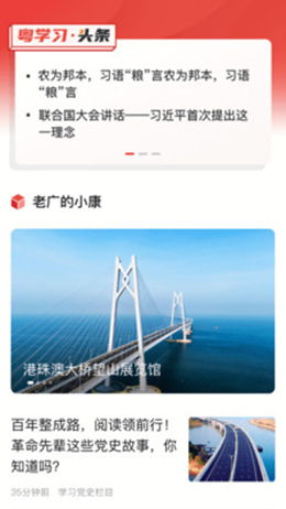 粤学习v1.0.0
