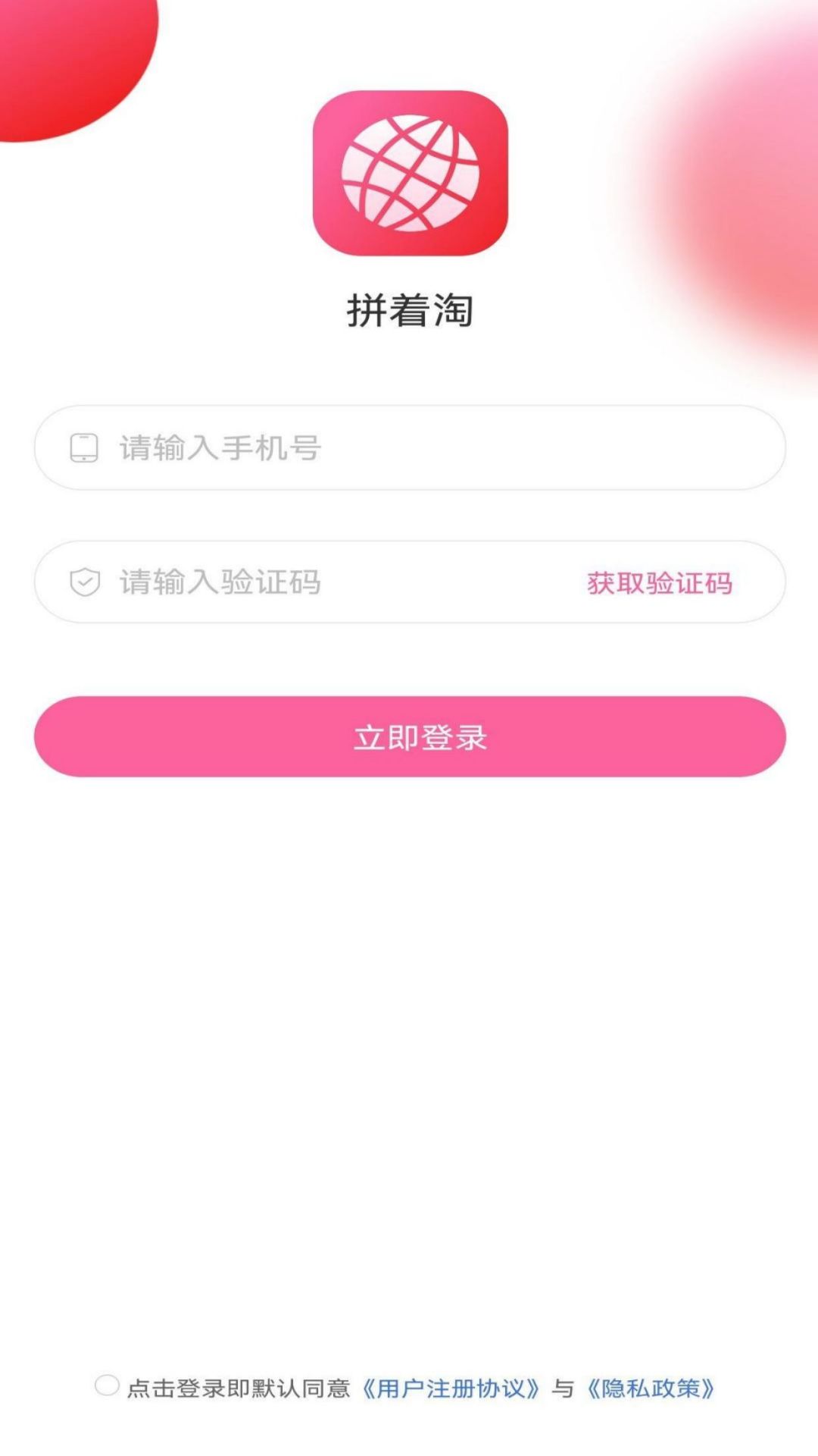 拼着淘v1.0.0