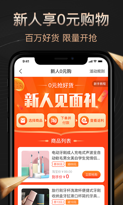 惠优选v1.0.2