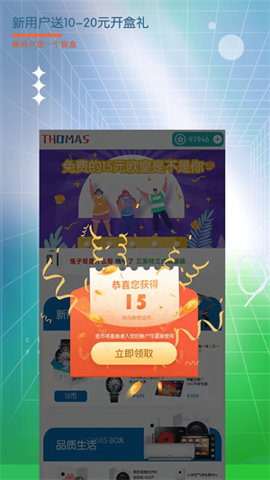 托马斯盲盒v1.2.4