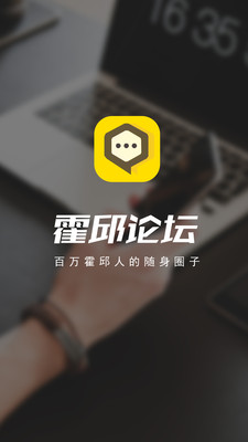 霍邱论坛v5.0.11
