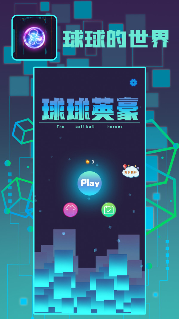 球球英豪v2.0