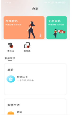数字许昌v1.0.0