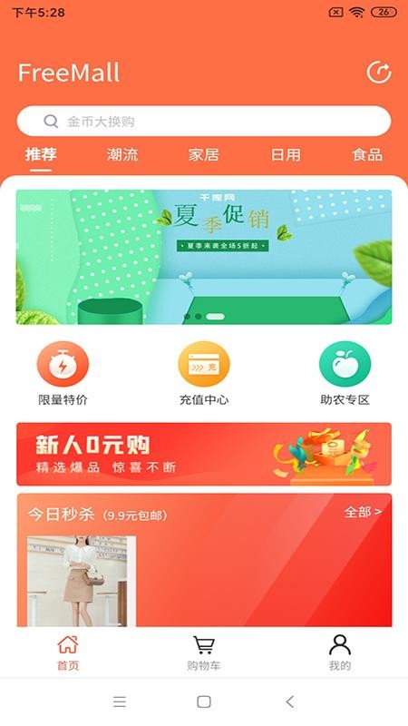 肥猫商城v2.9.7