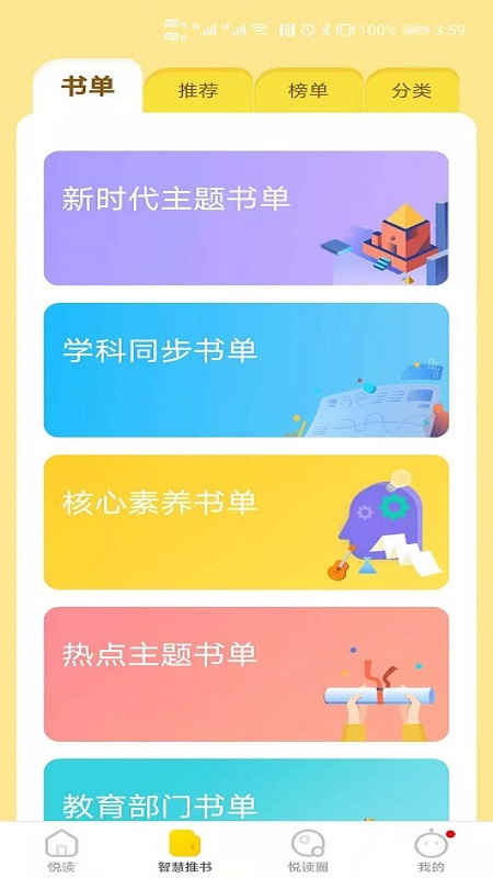 星耀智慧阅读v1.0.0