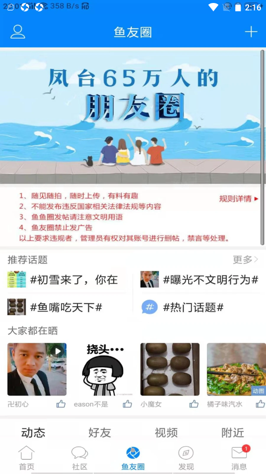 凤台小鱼网v5.5.4