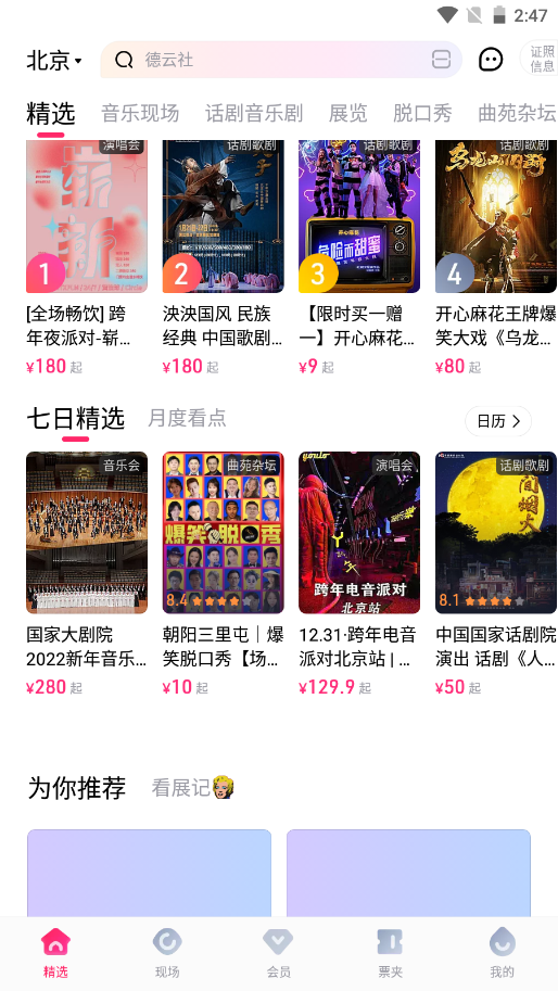 大麦网v7.7.4