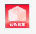 云拆盲盒v1.0.0