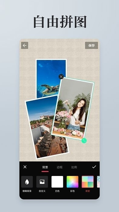 图片编辑拼图v3.3.8