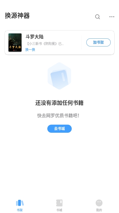 换源神器去升级版v1.5.7