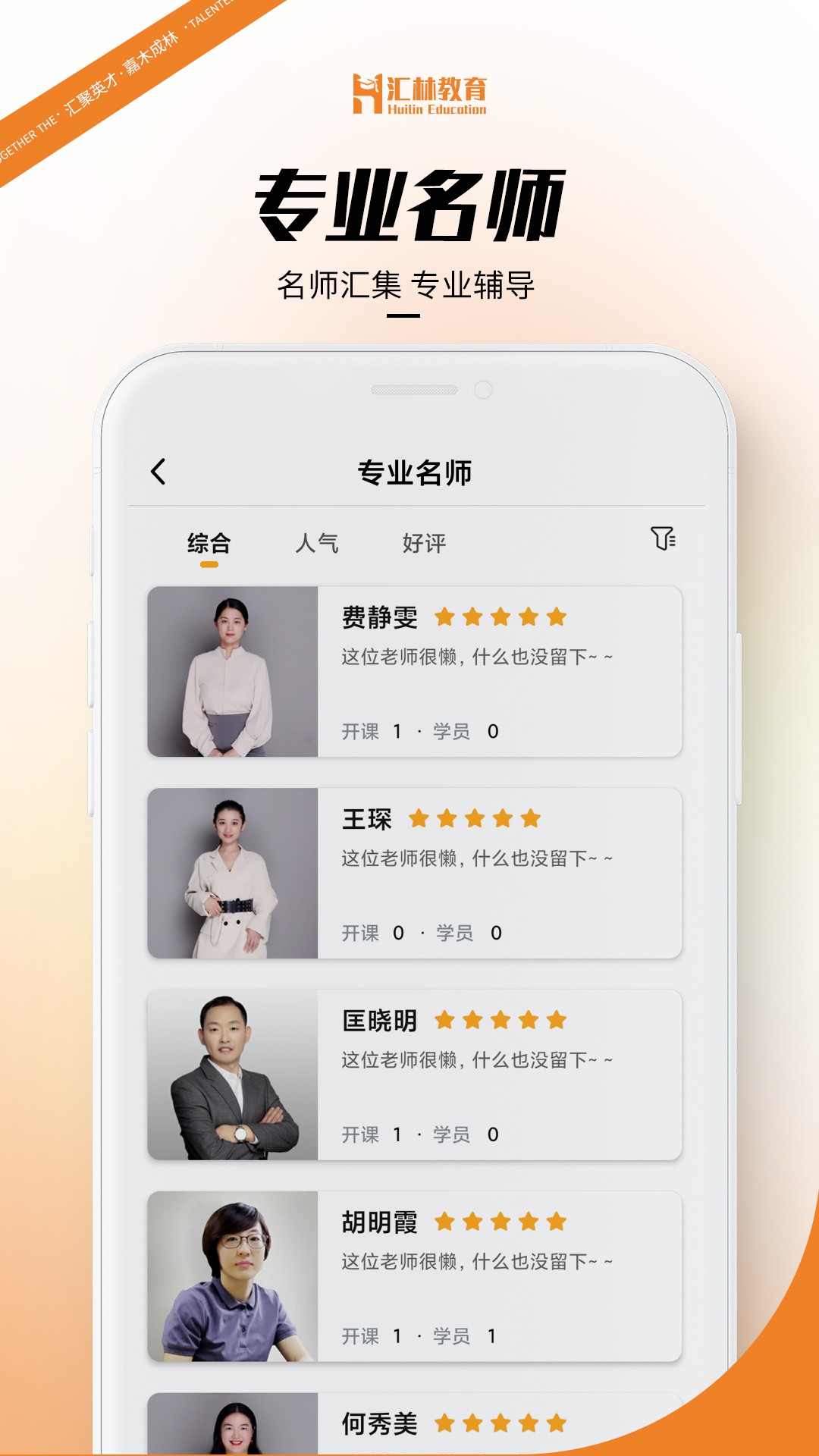 汇林教育v1.2.0