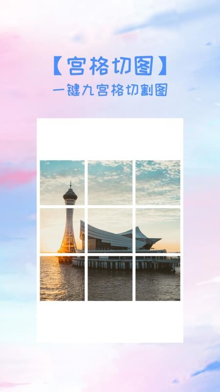 照片拼图切图v1.0.3