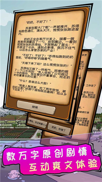 豪门逆婿v1.0