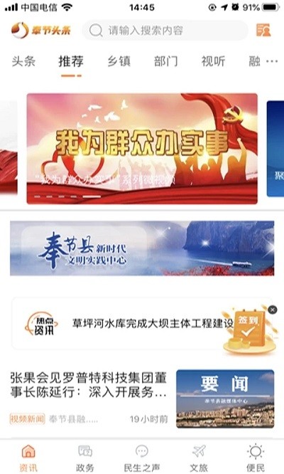 奉节头条v3.0.2