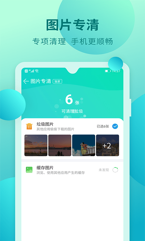 快马手机清理v5.1.001