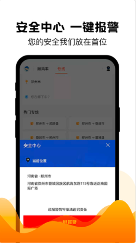 拼车出行v6.5.2