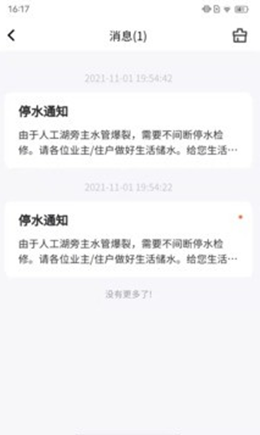 卓正物业v1.0.4
