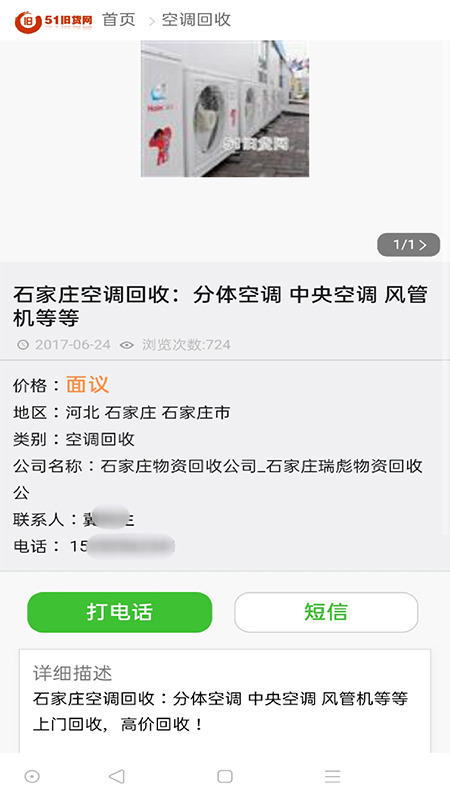 51旧货网v1.0.1