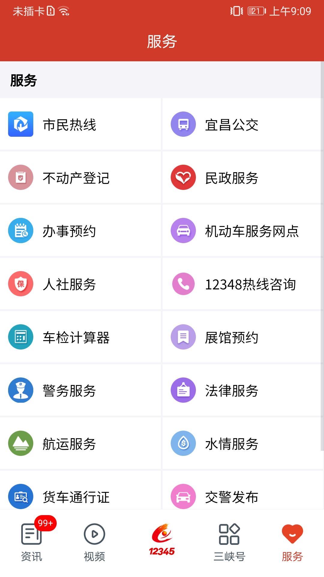 三峡云v2.0.119