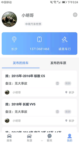 车商找车v1.0