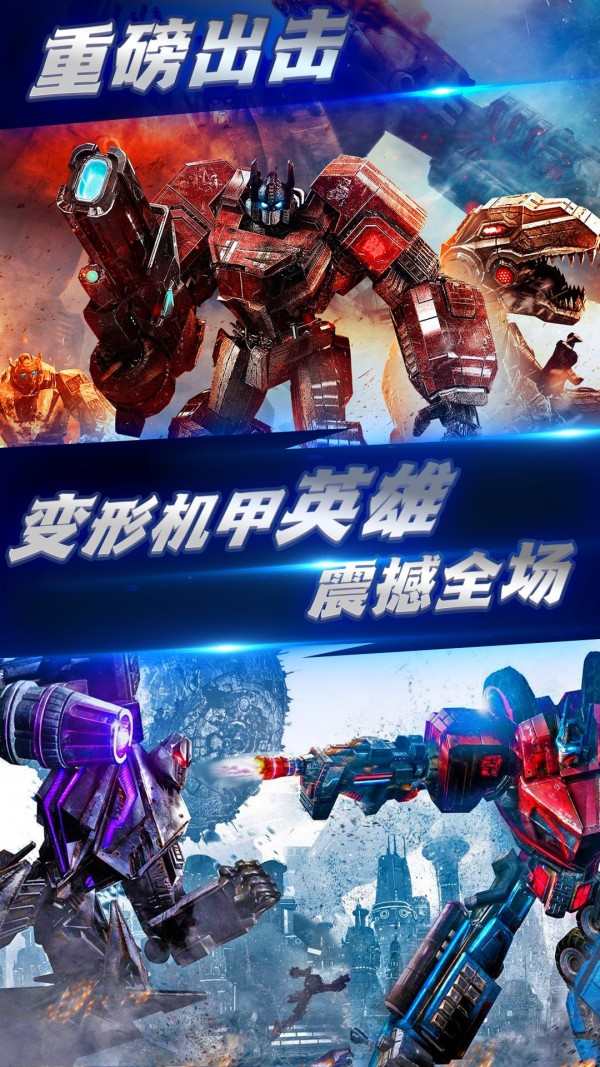 变形钢铁机甲英雄v1.01