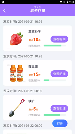 骆亩农务助手v1.0.0