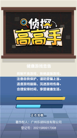 侦探高高手v1.0.1