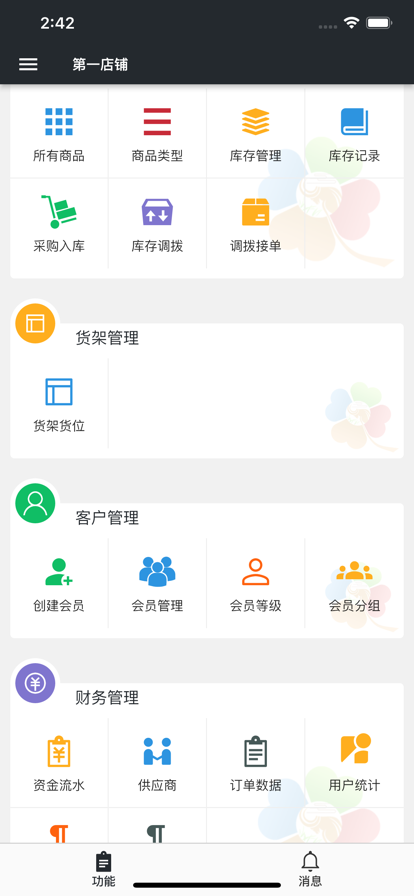 幸运新零售v1.3.378