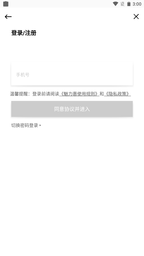 魅力惠v4.0.9