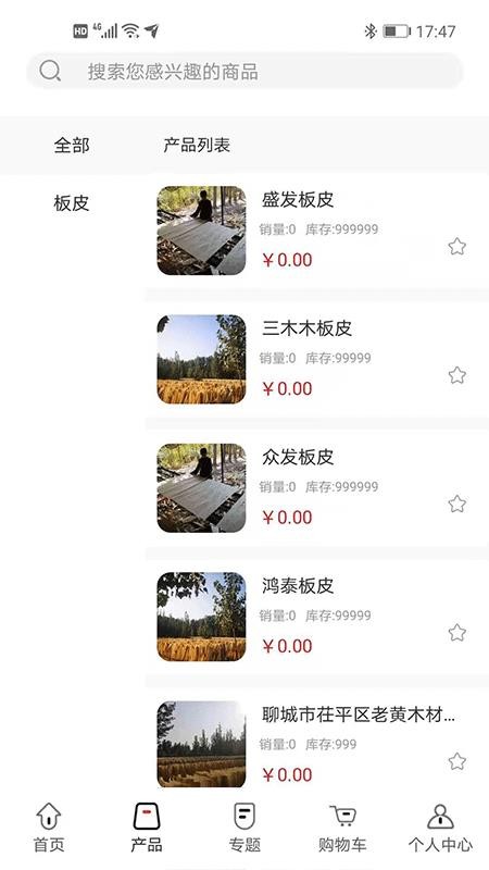 菜屯木业v1.0.0