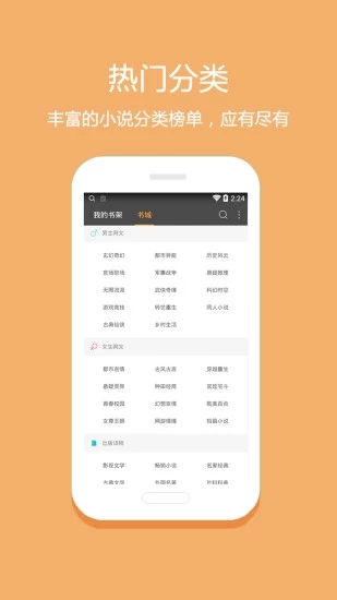 悦读小说免费阅读3.6.0版v3.6.0