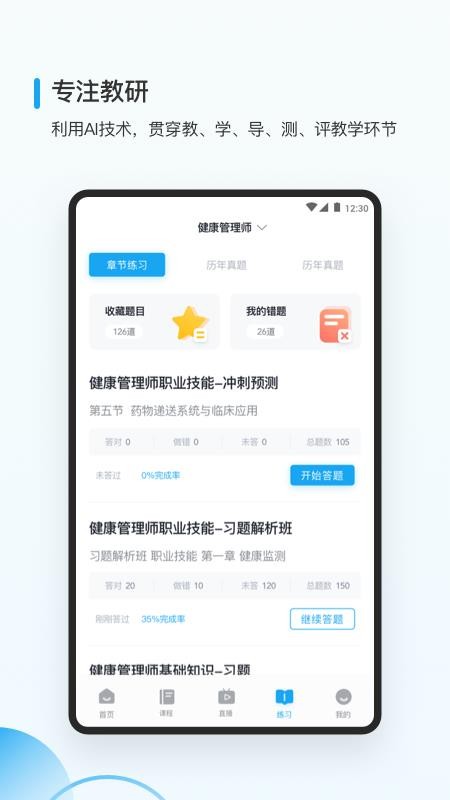 医小书v2.2.1