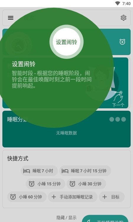 古耐助眠v22.43.4