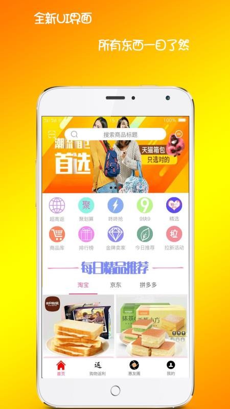 惠返v1.1.7