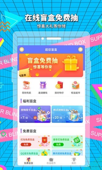 云拆盲盒v1.0.0