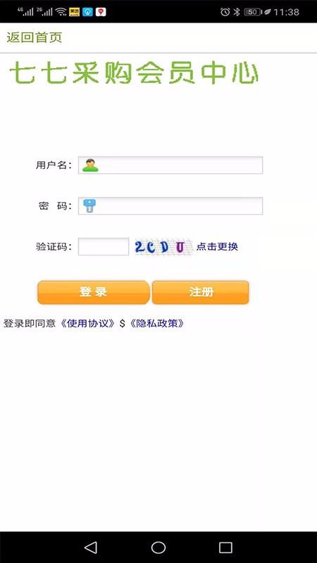 七七采购v0.0.2