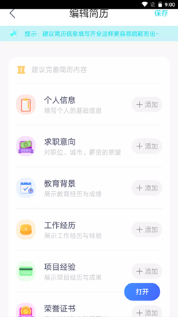 云简历v1.0