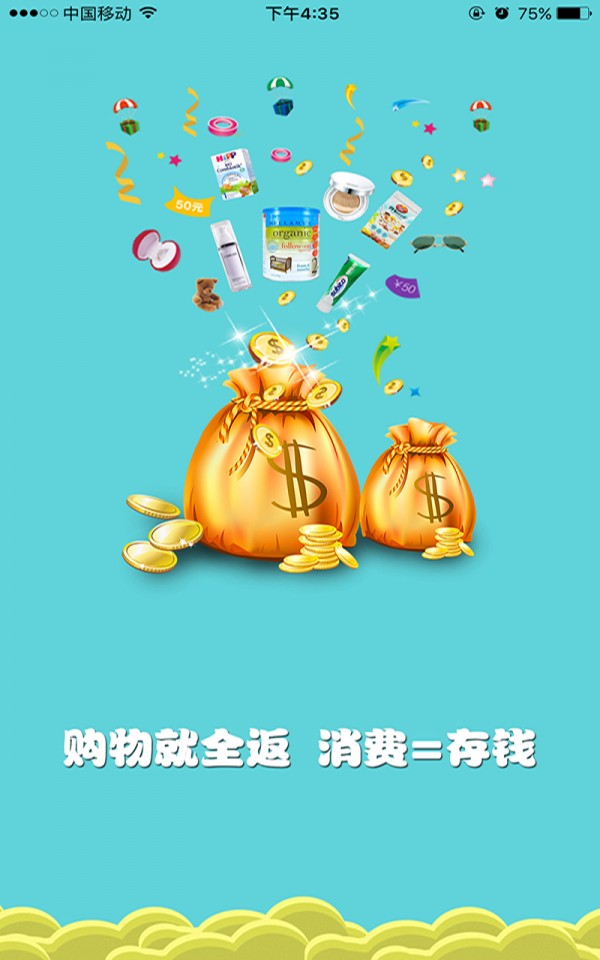 乐享购全球v1.3.8